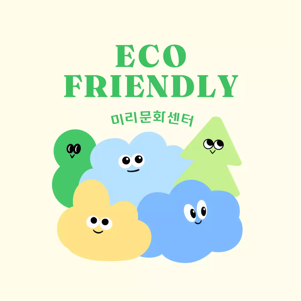 알록달록 구름과 풀과 나무 자연 일러스트가 있는 문화 센터