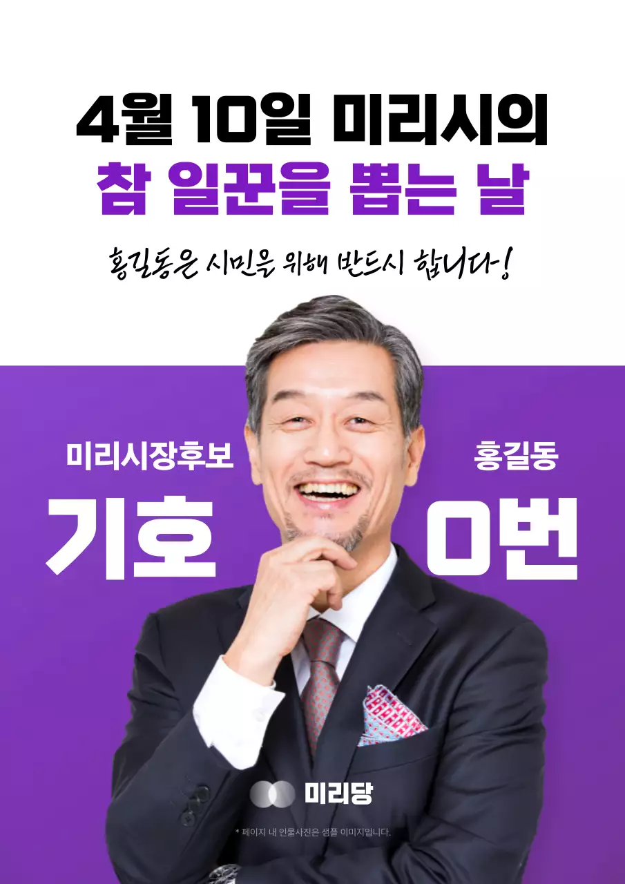 보라와 흰색의 심플한 선거 홍보