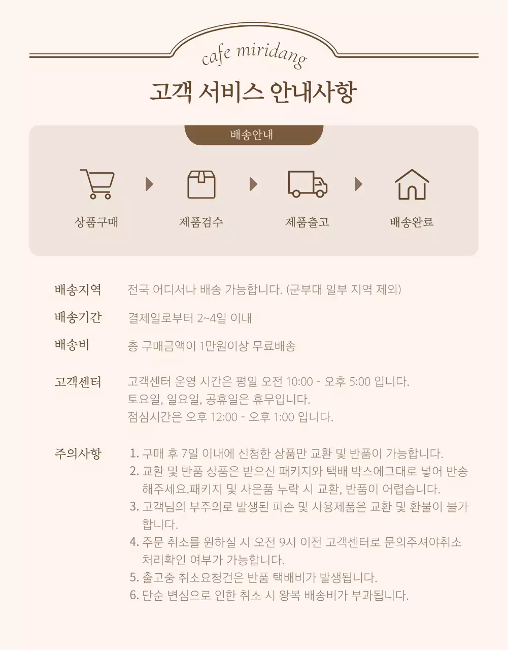 아이보리와 베이지의 빈티지한 컨셉의 카페 베이커리 홍보