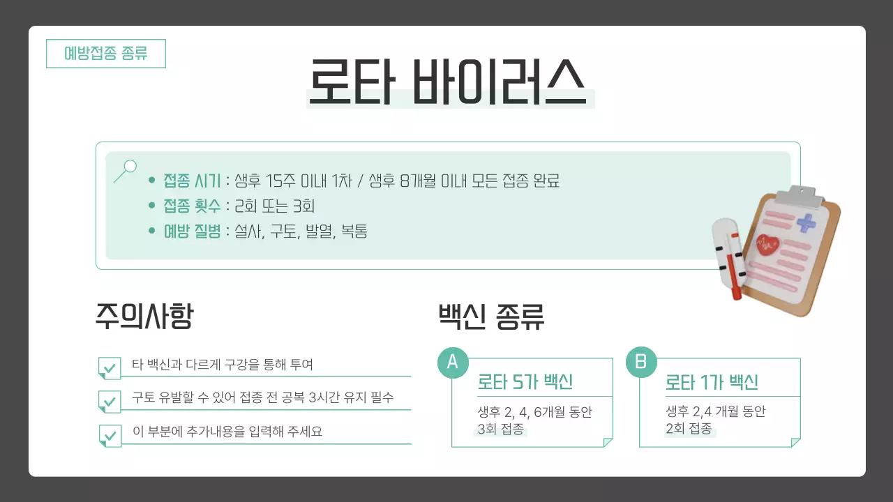 초록색과 하늘색의 아기자기한 예방접종 안내서