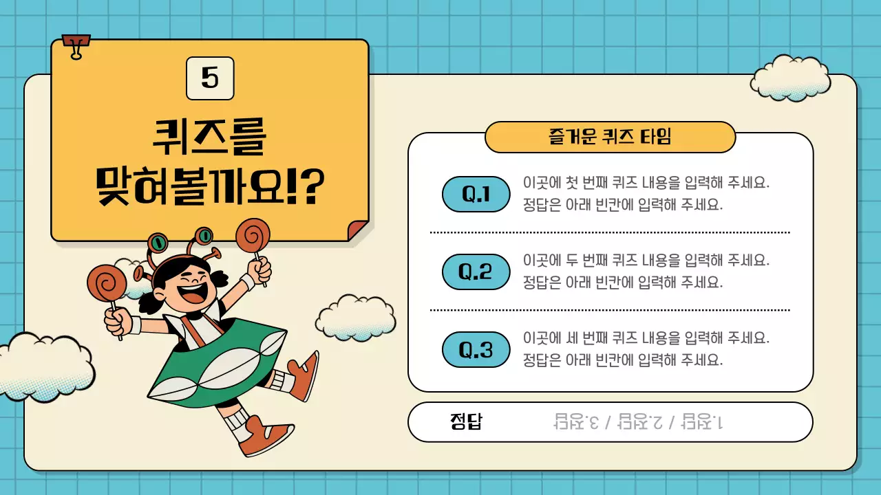 초록과 노랑의 빈티지한 어린이용 수업자료