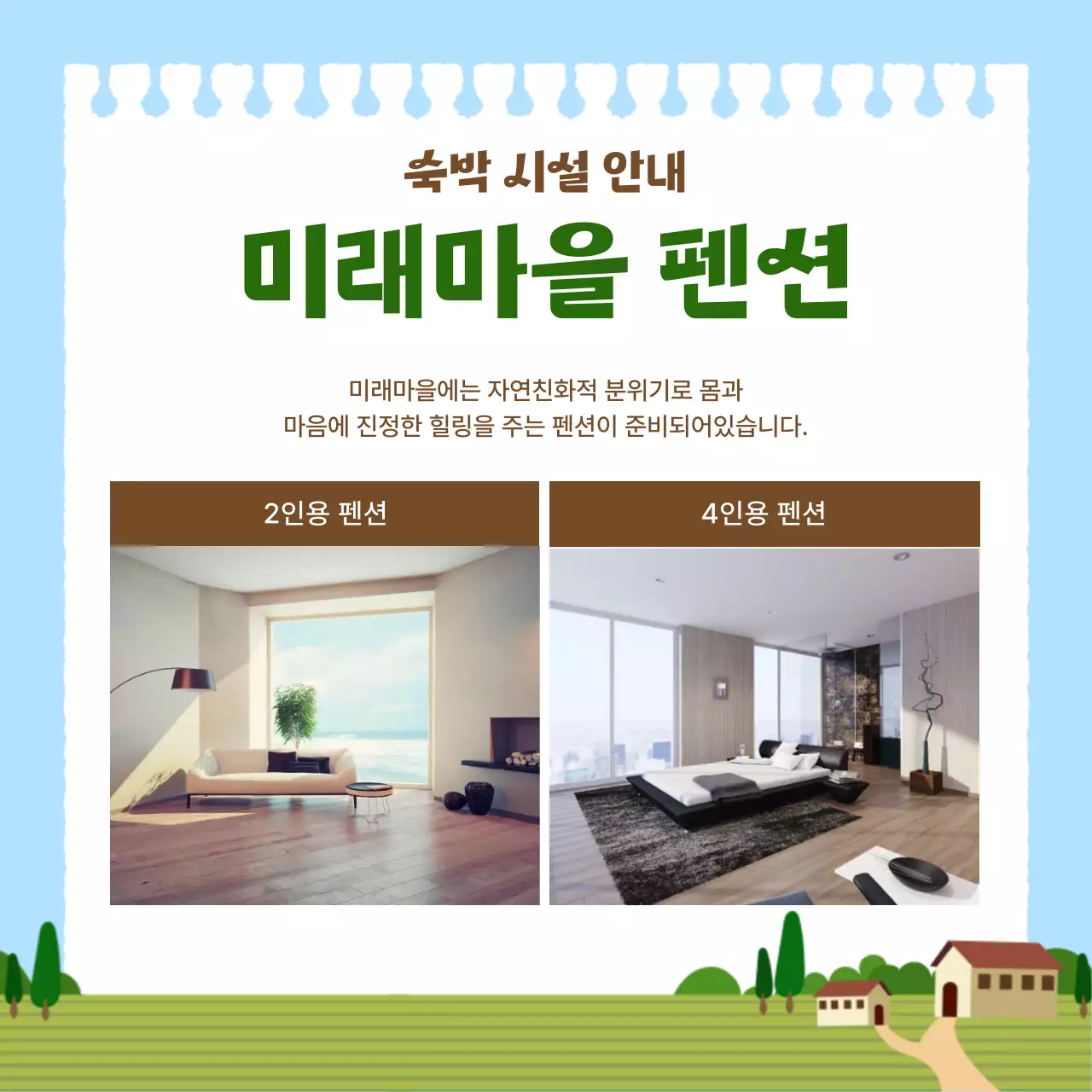 하늘색의 심플한 농촌 체험 홍보