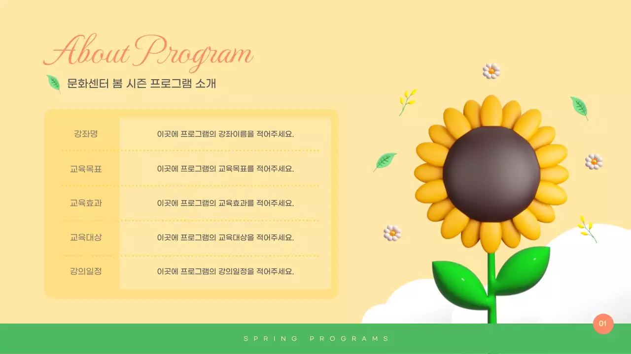 노랑과 핑크색의 아기자기한 봄 시즌 프로그램 계획서