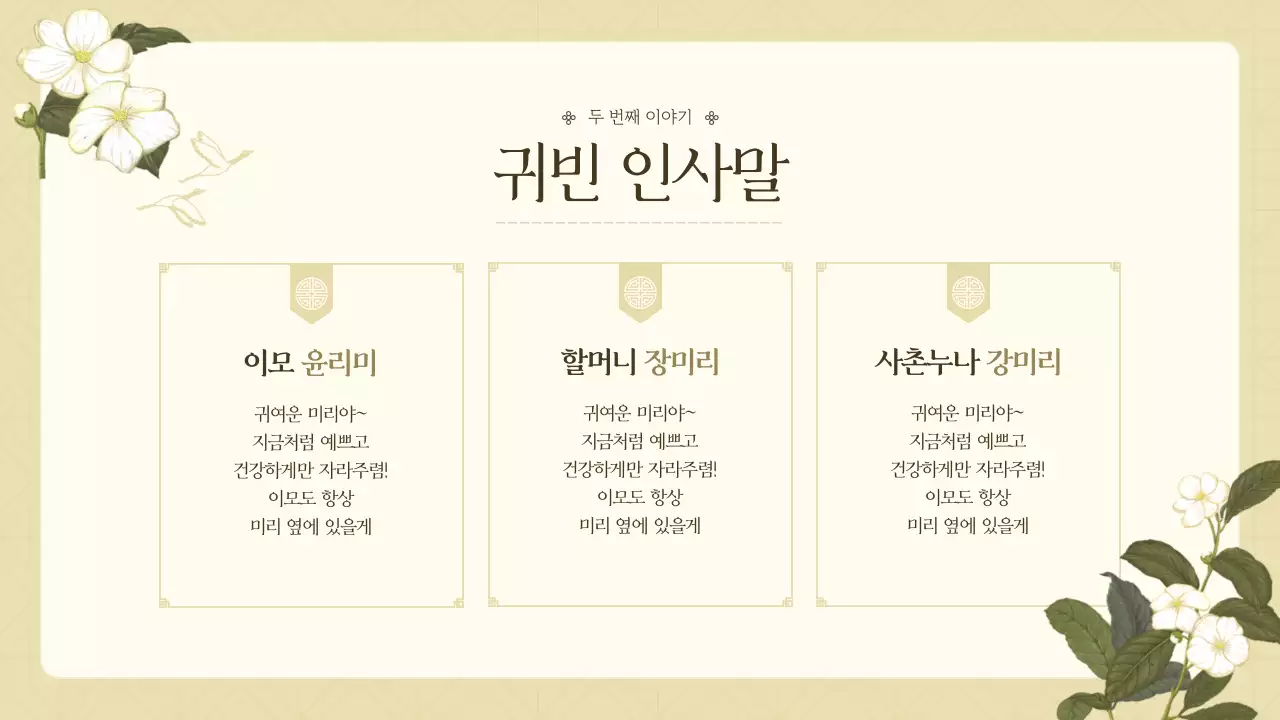 민트와 노랑의 전통적인 돌잔치 소개서