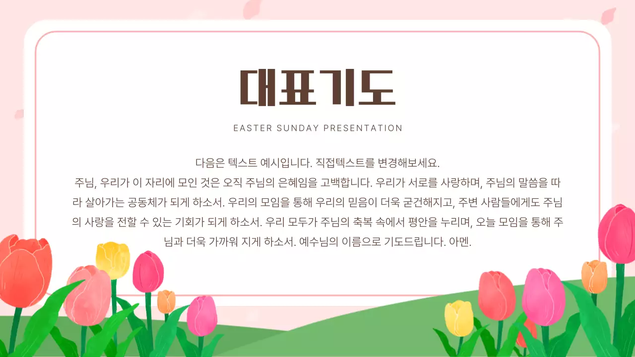 핑크와 흰색의 아기자기한 부활절 구역예배 강의자료