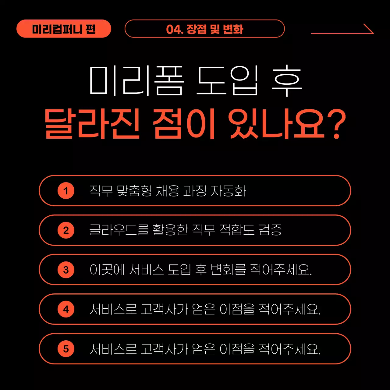 검정과 주황색의 트렌드한 고객 성공 사례 홍보