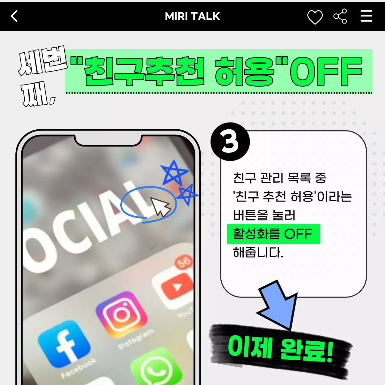 초록색과 검정의 키치한 휴대폰대리점 설명