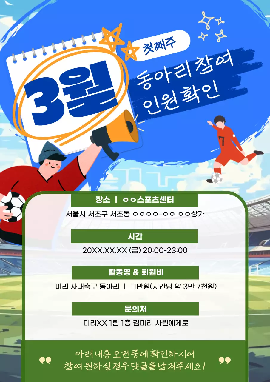 초록색과 파랑의 기본의 축구 동아리 공지