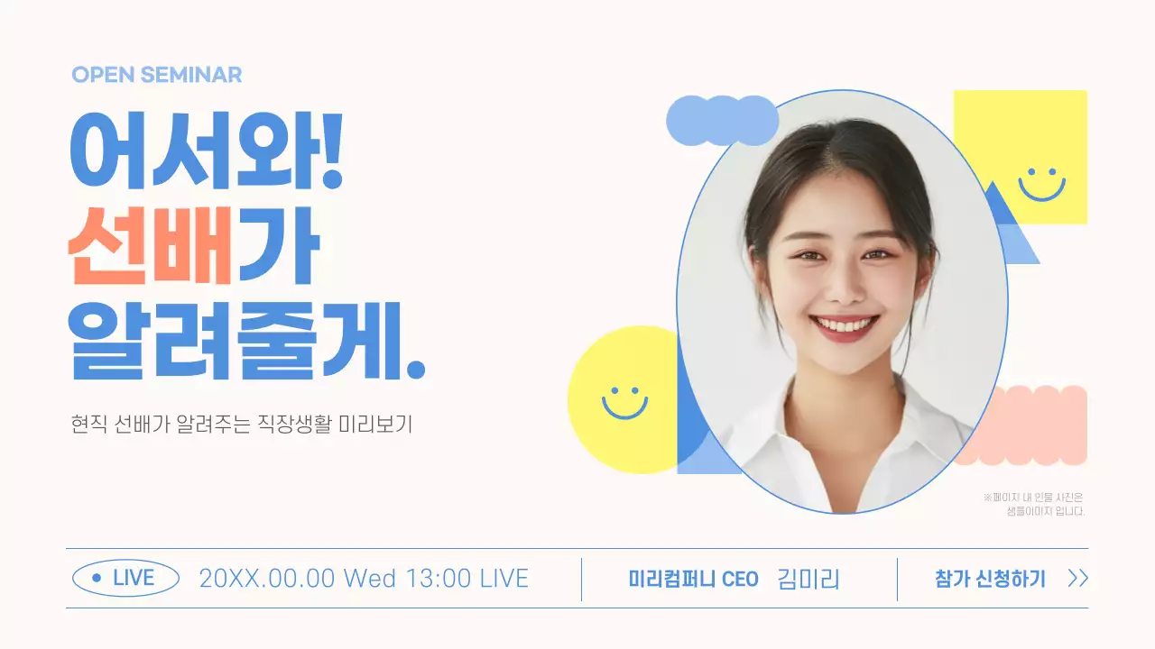 파랑과 노랑의 아기자기한 현직 선배 특강 홍보