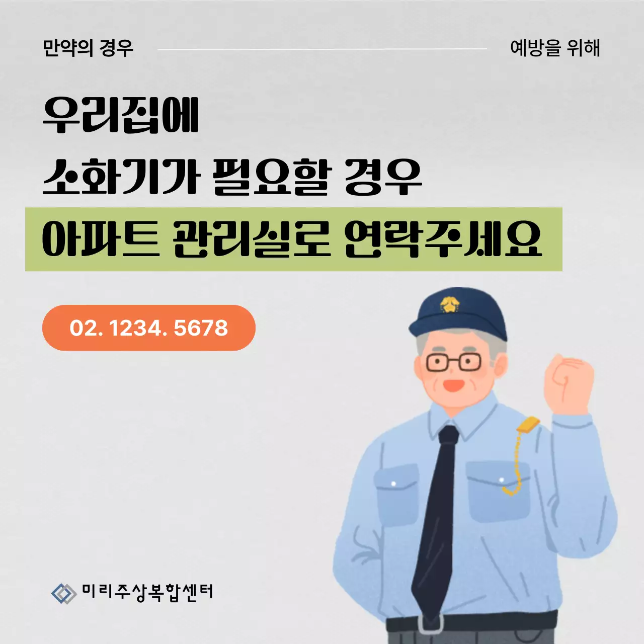 주황과 초록의 트렌드한 화재 피난 대비 뉴스레터