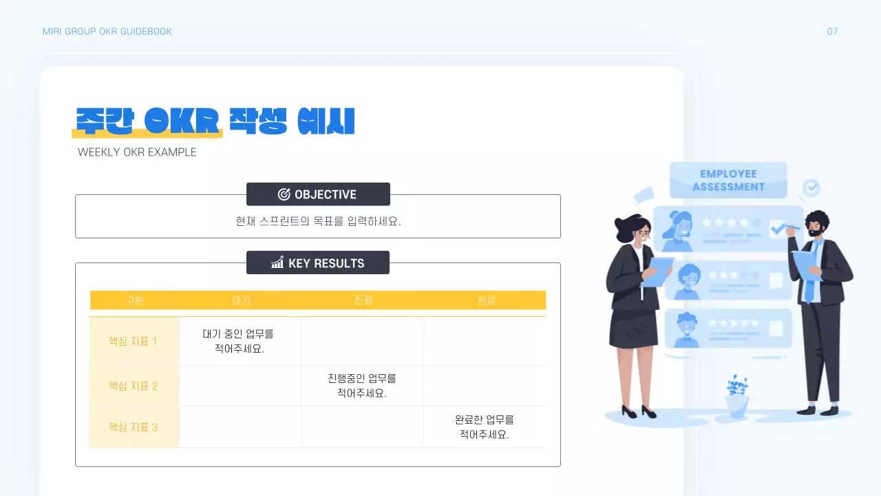 파랑과 노랑의 모던한 OKR 가이드북 교육자료