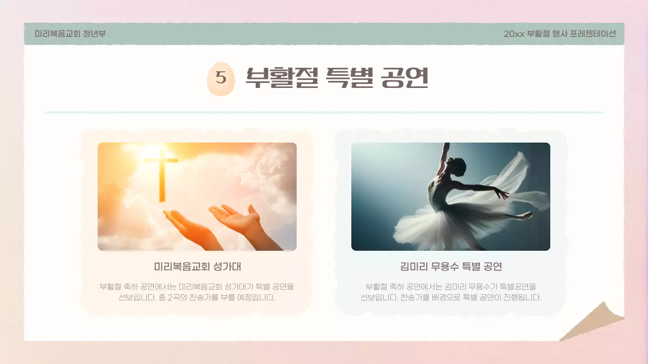 핑크와 노랑의 단순한 부활절 행사 기획서