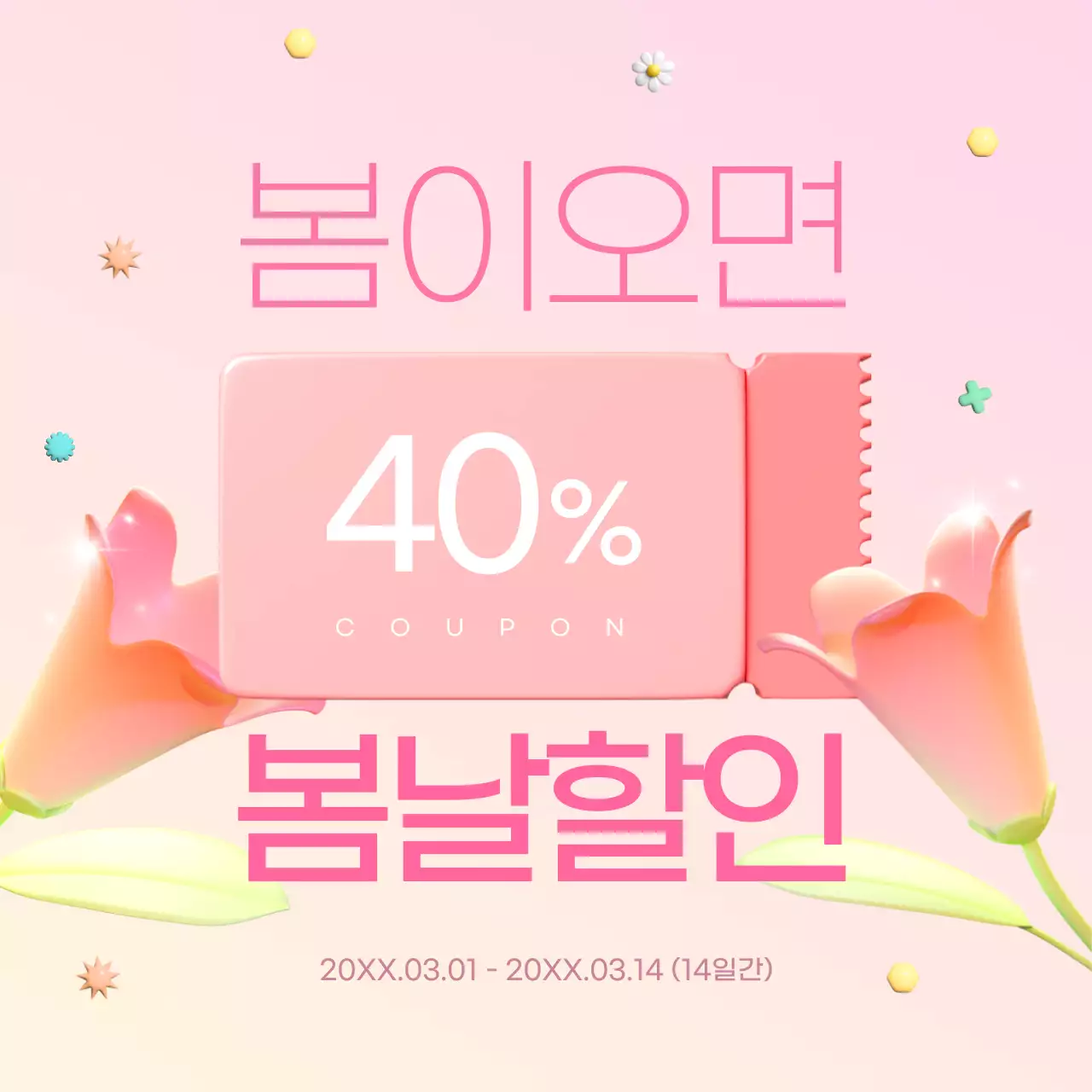 핑크색과 보라색의 모던한 봄 시즌 할인 광고