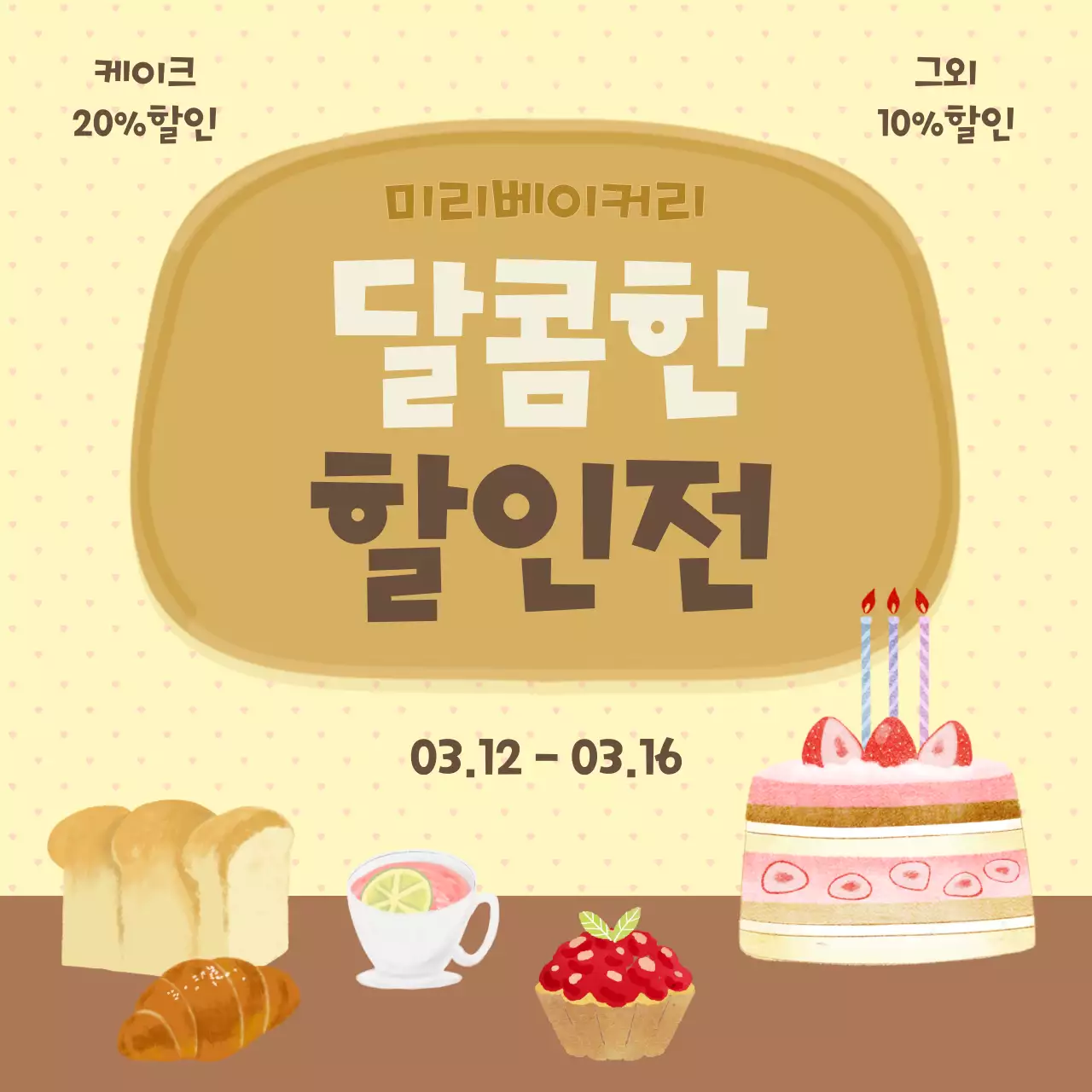 노랑의 아기자기한 화이트데이 홍보