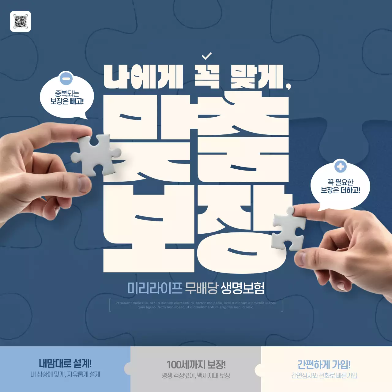 남색과 아이보리의 강조된 보험상품 정보