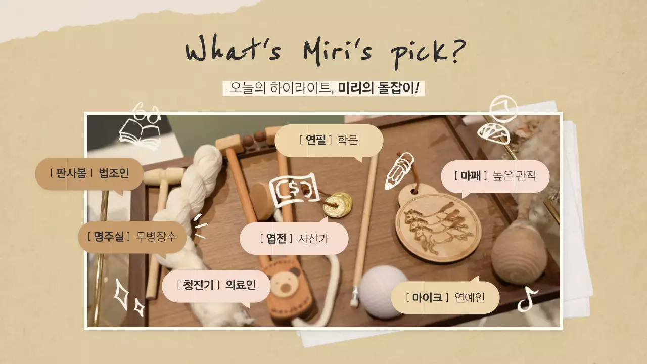 베이지색의 아기자기한 돌잔치 행사 식순 소개서