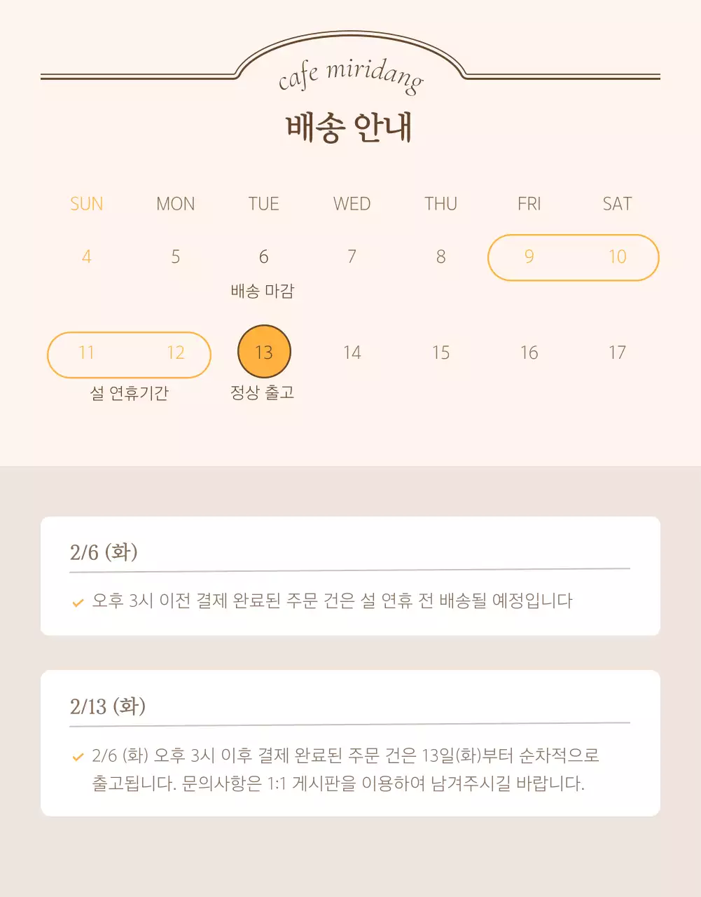 아이보리와 베이지의 빈티지한 상세페이지에 필요한 안내 및 주의사항 내지 광고