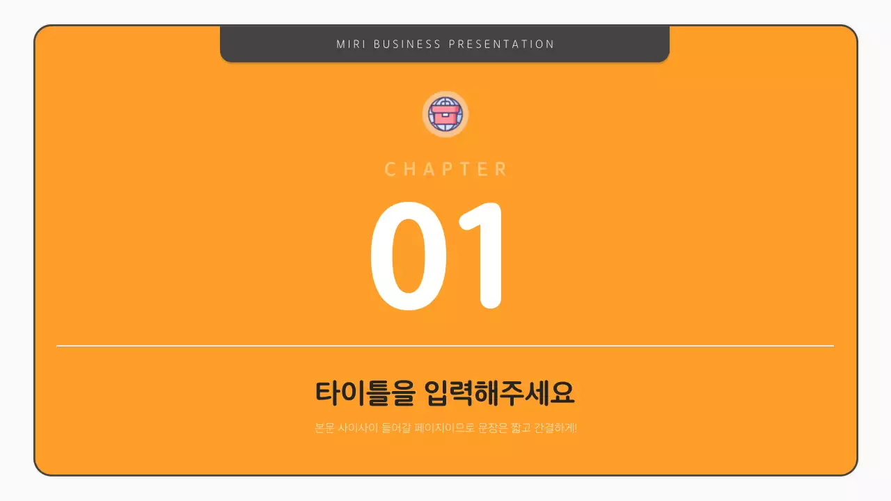 주황색과 검정의 심플한 비즈니스 보고서