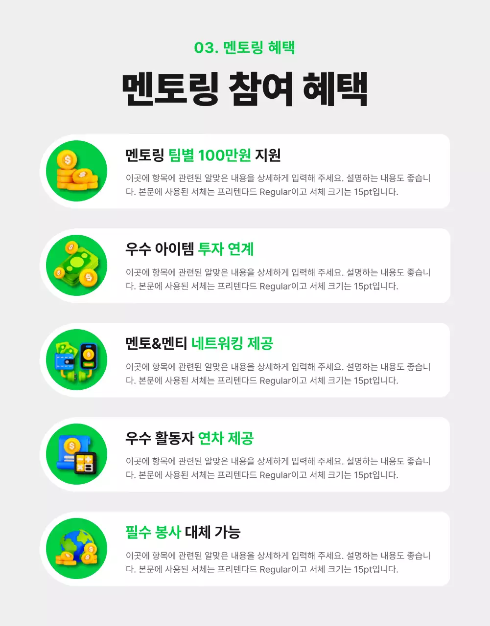 초록과 흰색의 모던한 사내 멘토링 모집 홍보