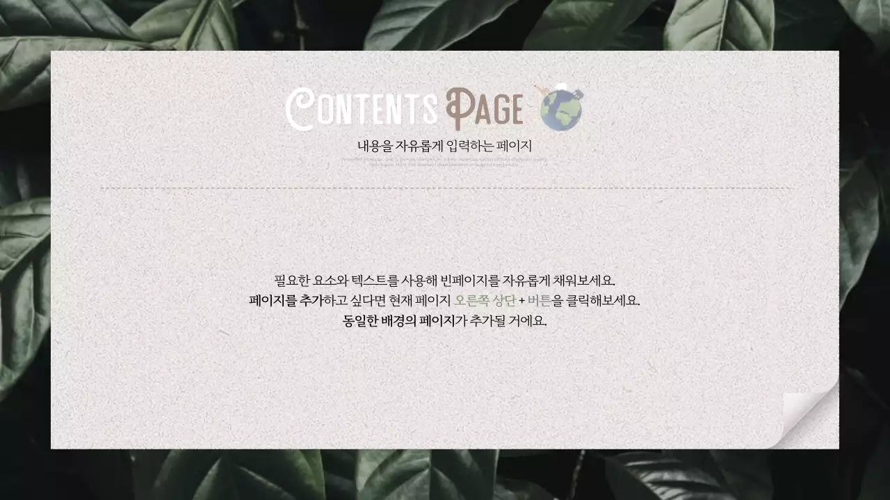 연두와 베이지의 자연적인 친환경 배경 발표자료