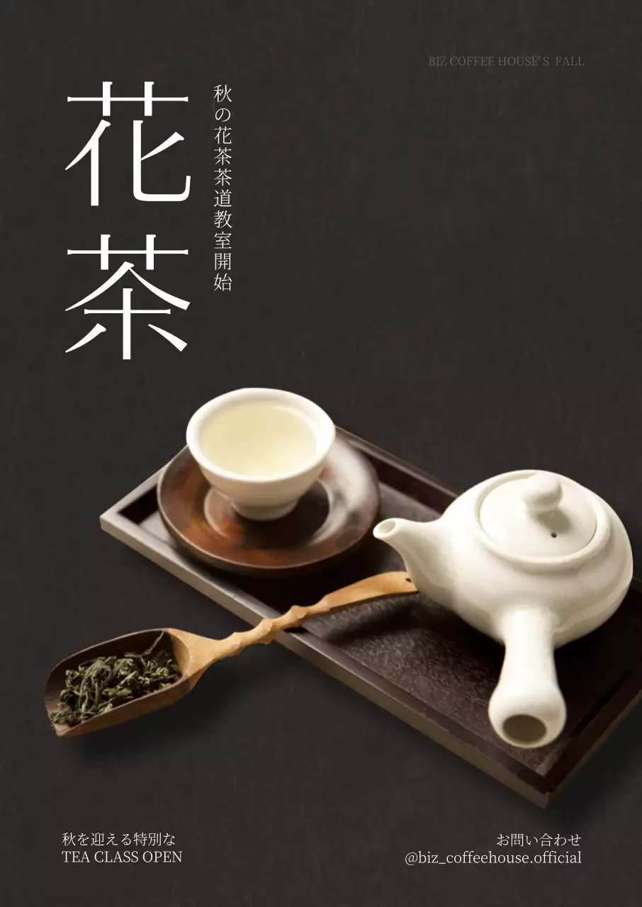 白 シンプル 茶道 お知らせ ポスター