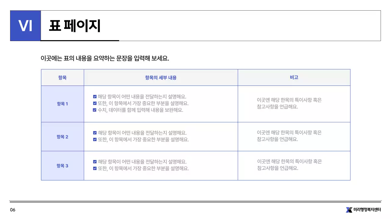 파랑과 흰색의 심플한 공공기관 인쇄용 보고서