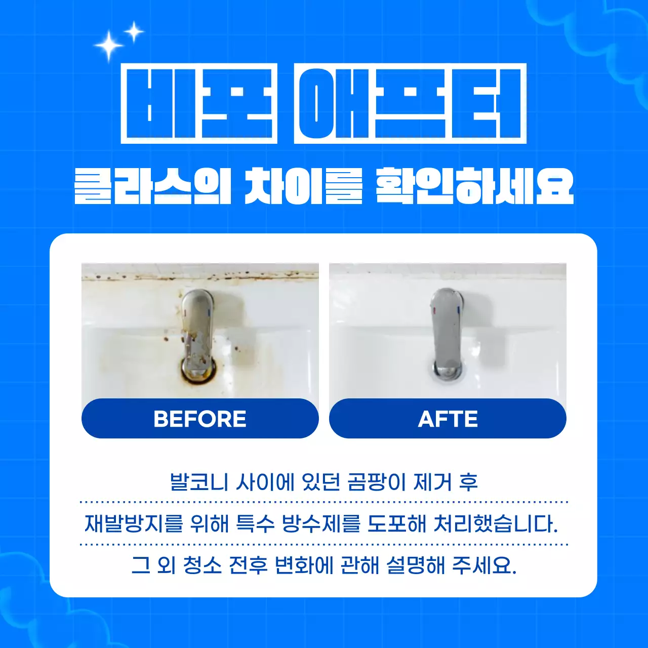 하늘색 배경의 아기자기한 청소대행업체 광고