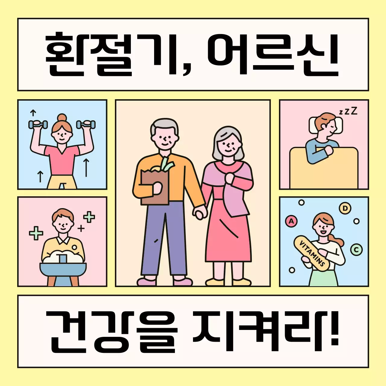 노랑과 핑크색의 아기자기한 어르신 봄철 건강관리 안내서