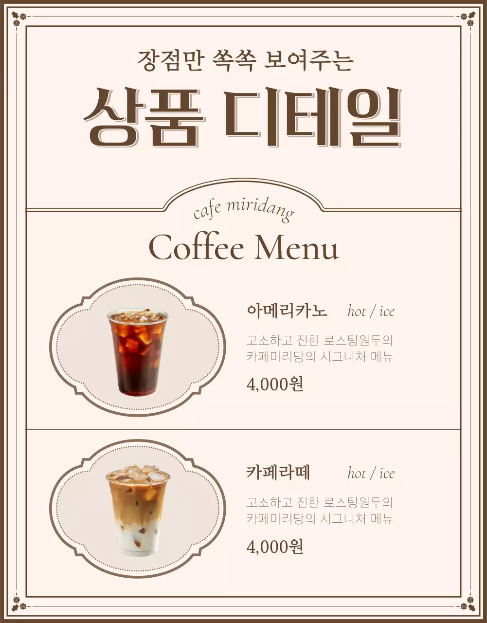 아이보리와 베이지의 빈티지한 상세페이지에 필요한 상품 디테일 설명 내지 광고