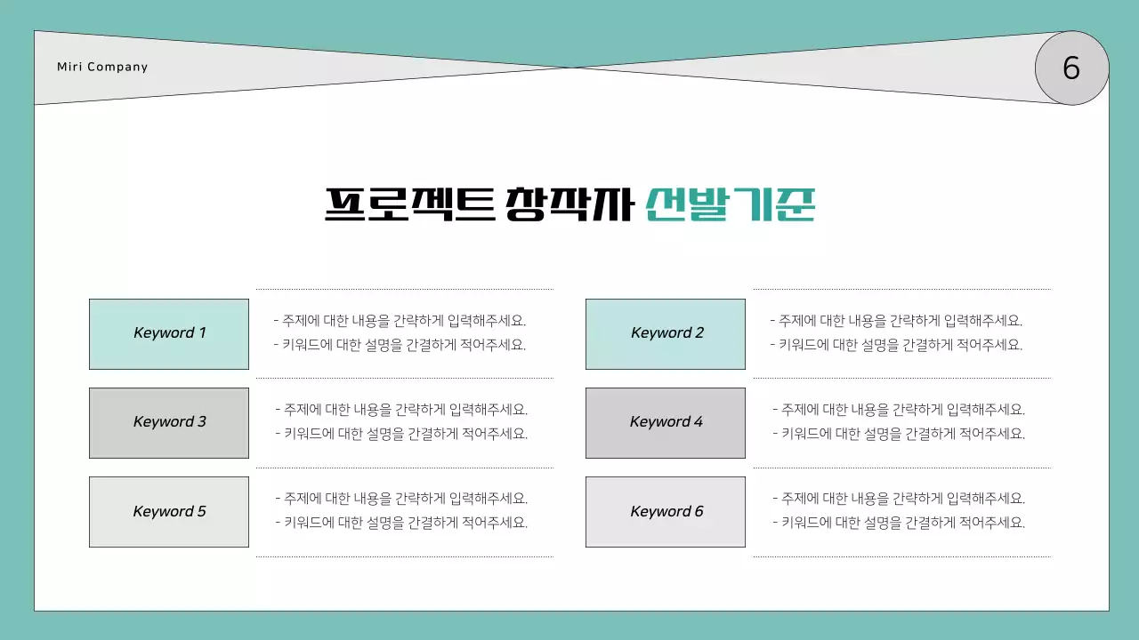 민트와 회색의 심플한 공간 대여인 모집 안내서