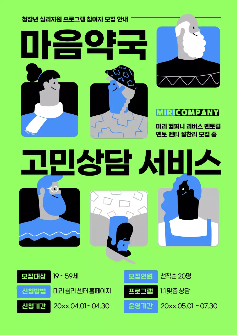 파랑과 연두색의 모던한 심리 상담 서비스 안내서