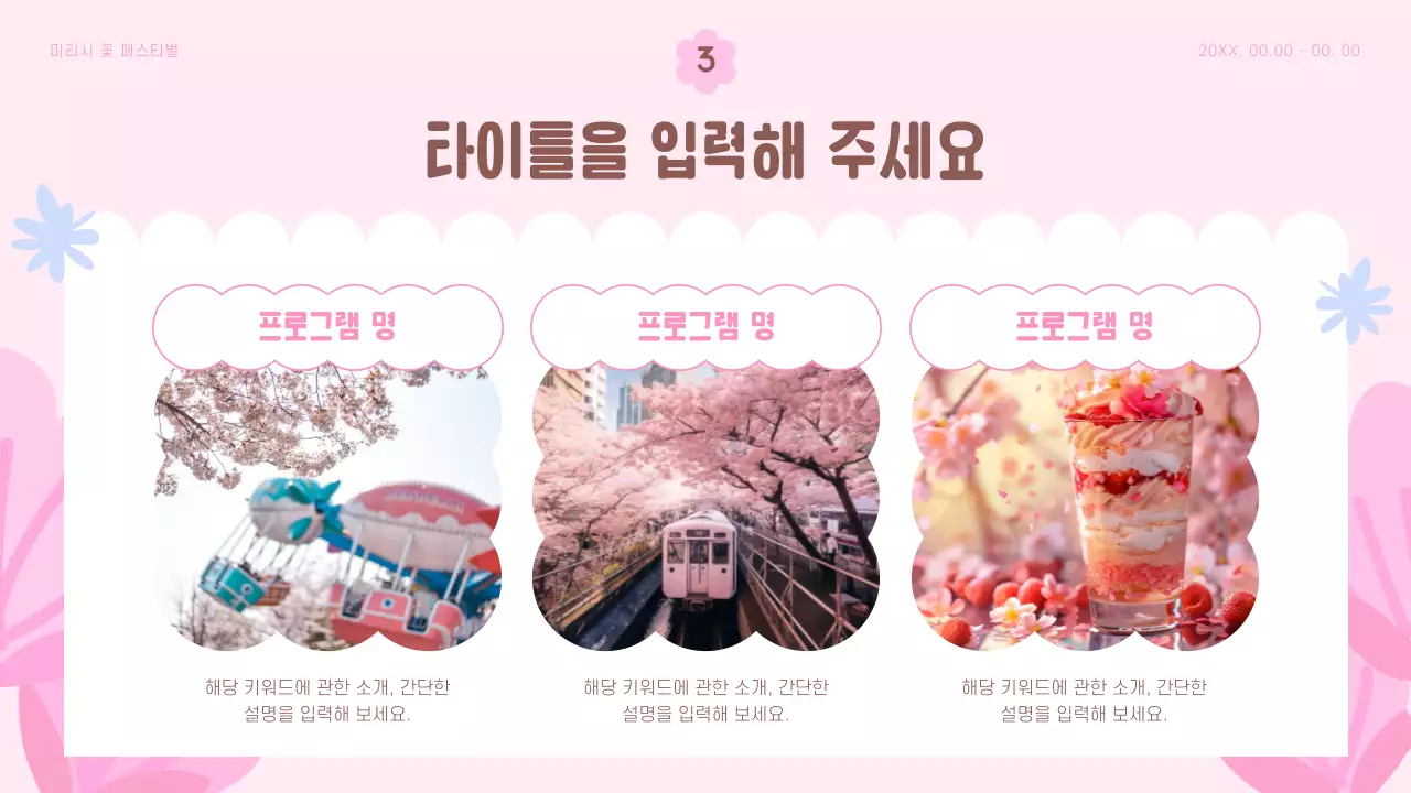 핑크와 하늘색의 팝한 봄 꽃 축제 기획서