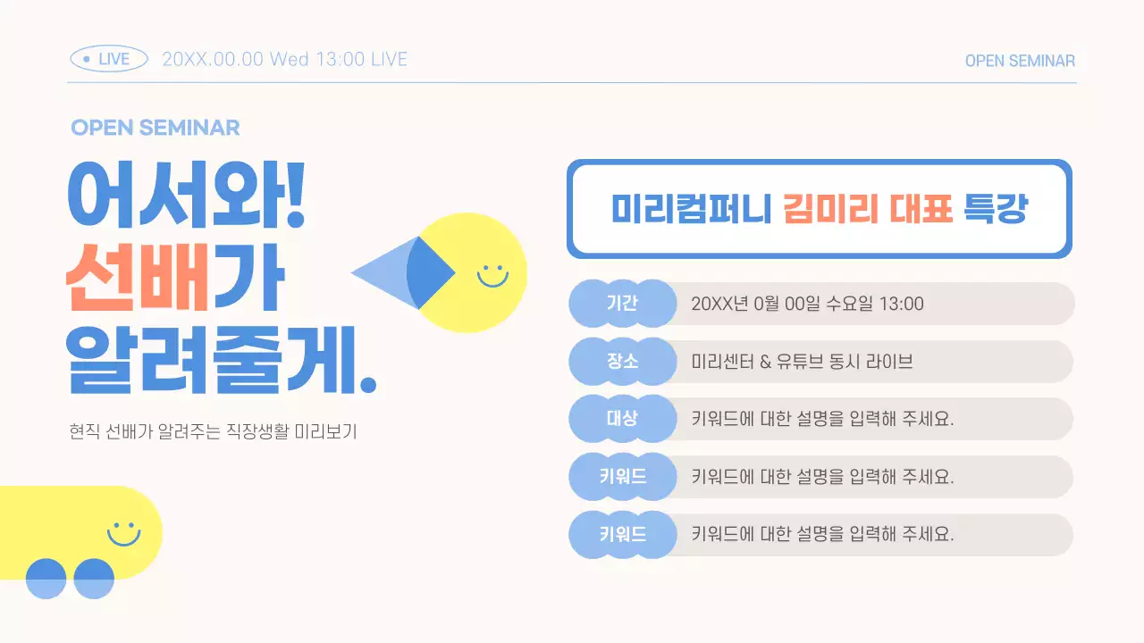 파랑과 노랑의 아기자기한 현직 선배 특강 홍보