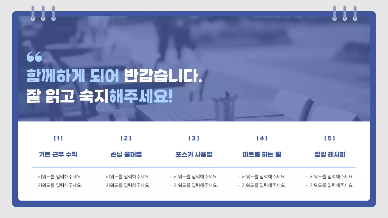 파랑의 심플한 교육 매뉴얼 안내서