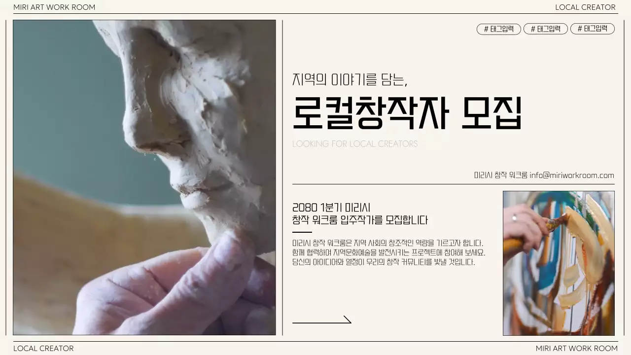 베이지색의 심플한 공간 대여인 모집 홍보