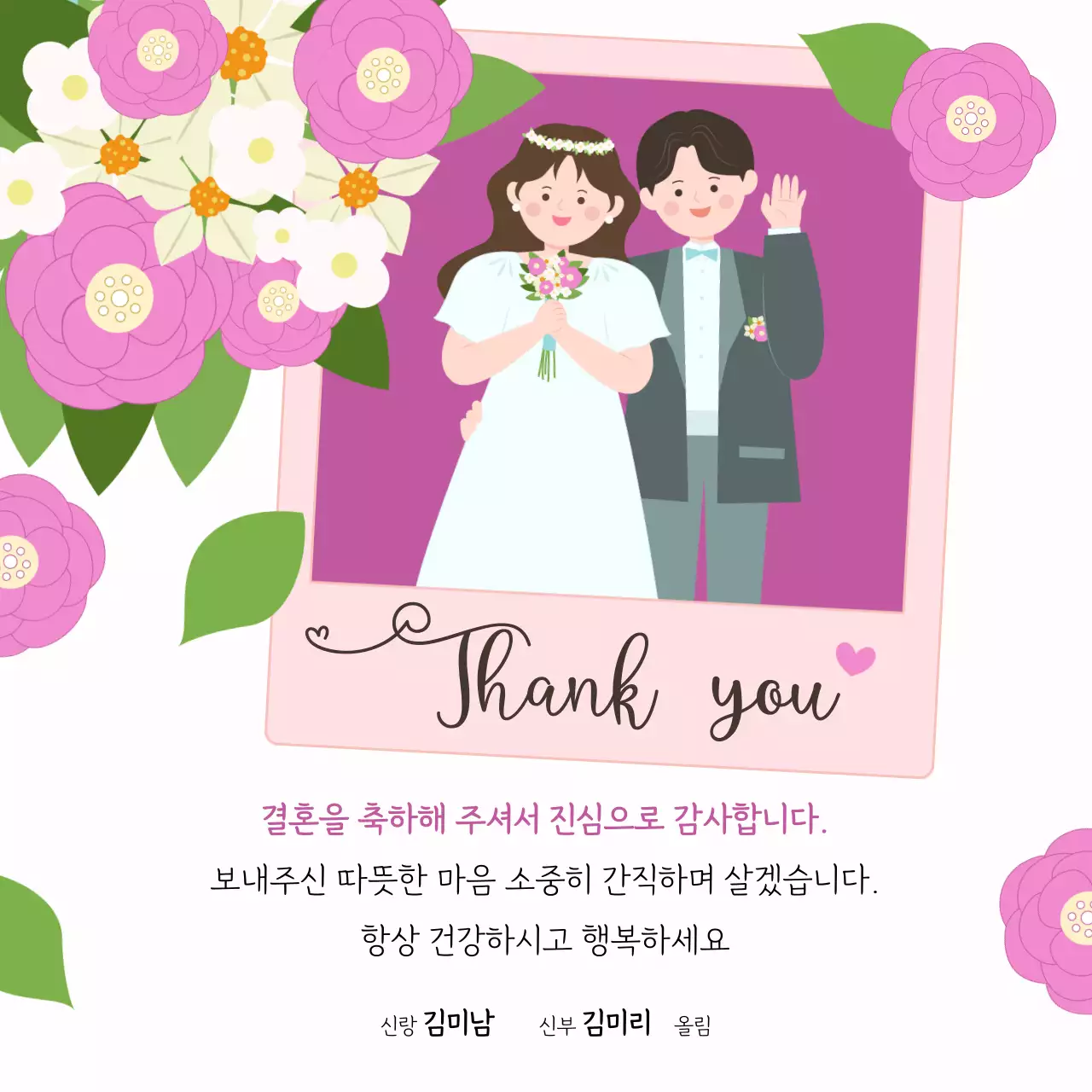 핑크색과 파스텔톤의 일러스트 컨셉의 결혼식 답례 인사말 공지