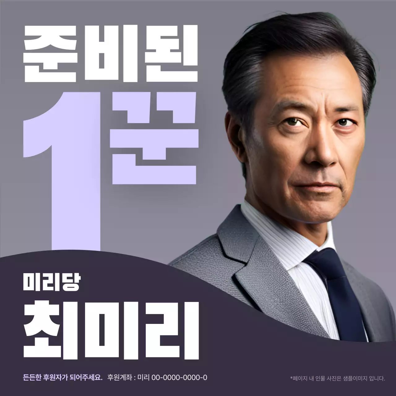 보라색과 회색의 모던한 국회의원 공약 홍보