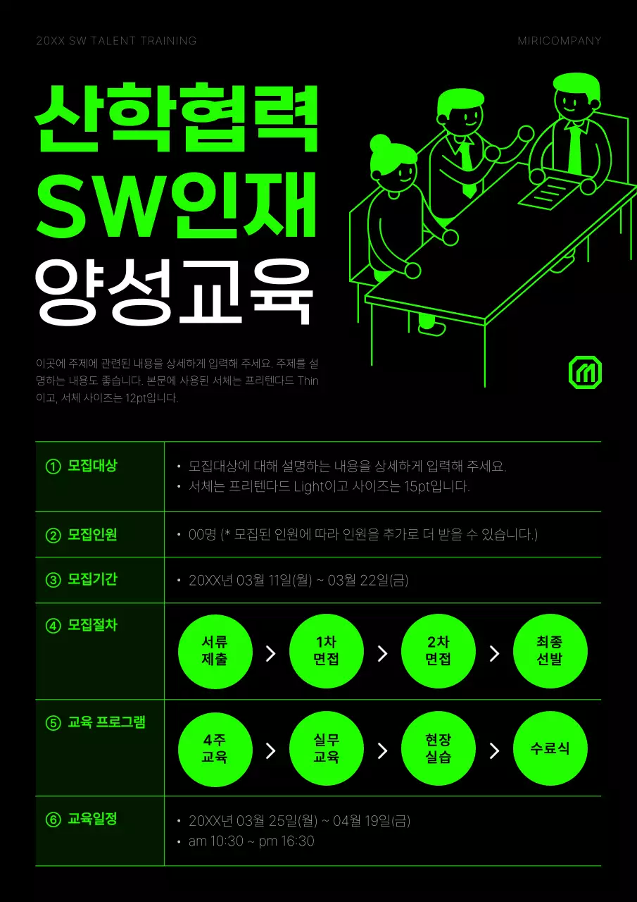 연두와 검정의 심플한 취업연계 인재모집 홍보