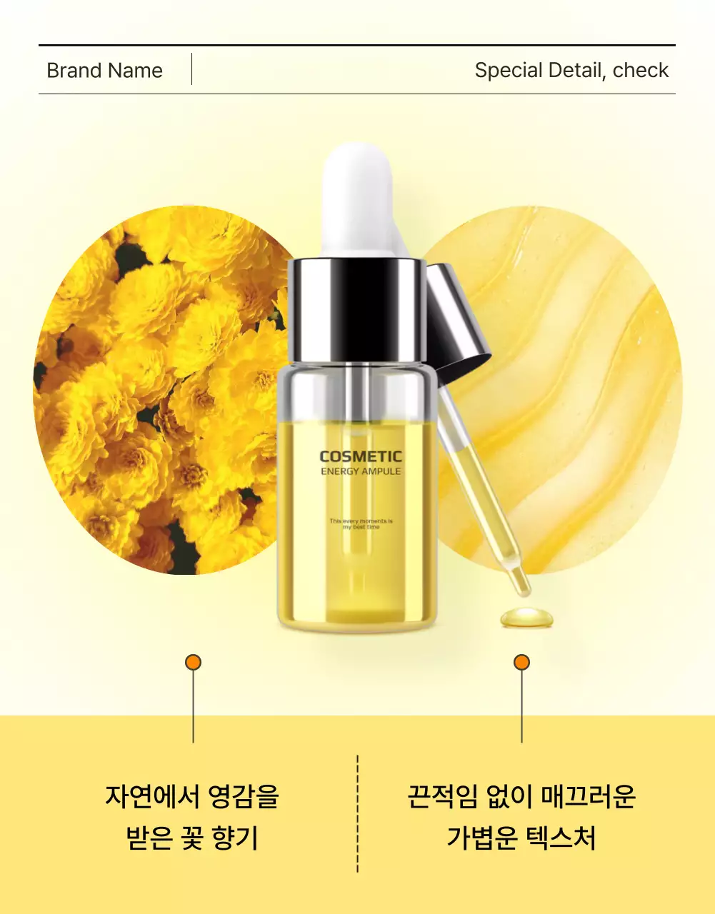 노랑과 주황색의 심플한 모바일 최적화 상세 스킨케어 화장품 홍보