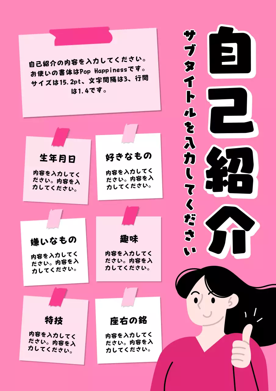 ピンク ポップ 自己紹介 プロフィール ポスター