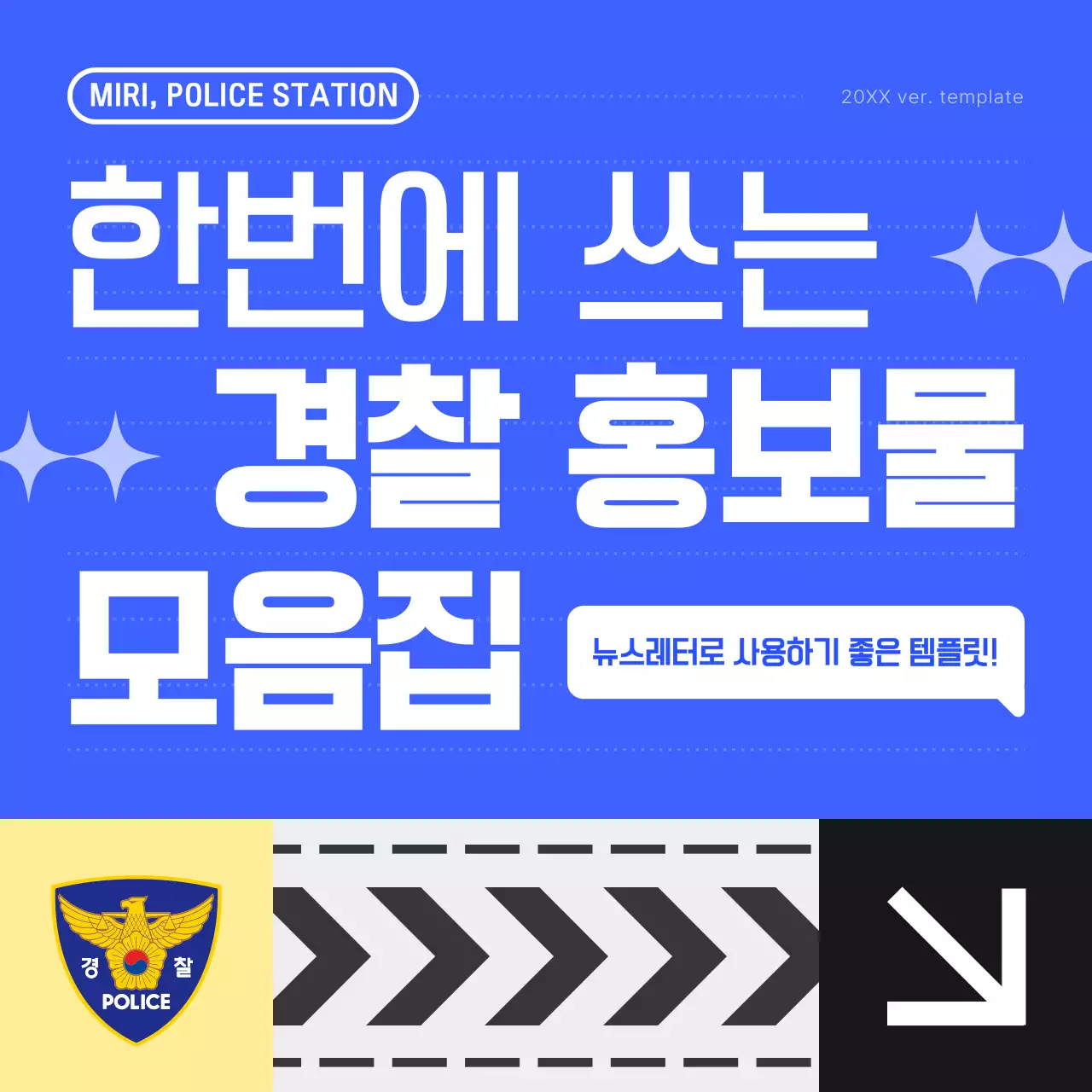 파랑과 노랑의 단순한 경찰 뉴스레터 홍보