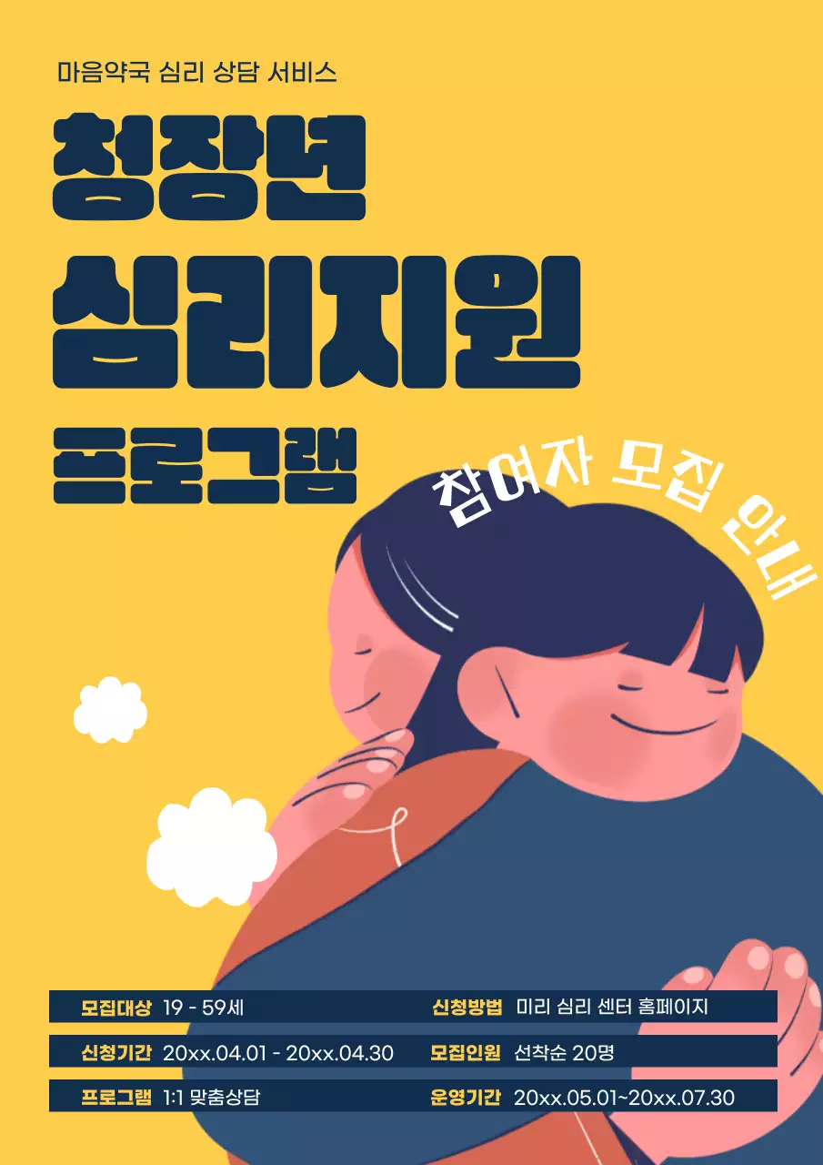 노랑의 심플한 심리상담 공지