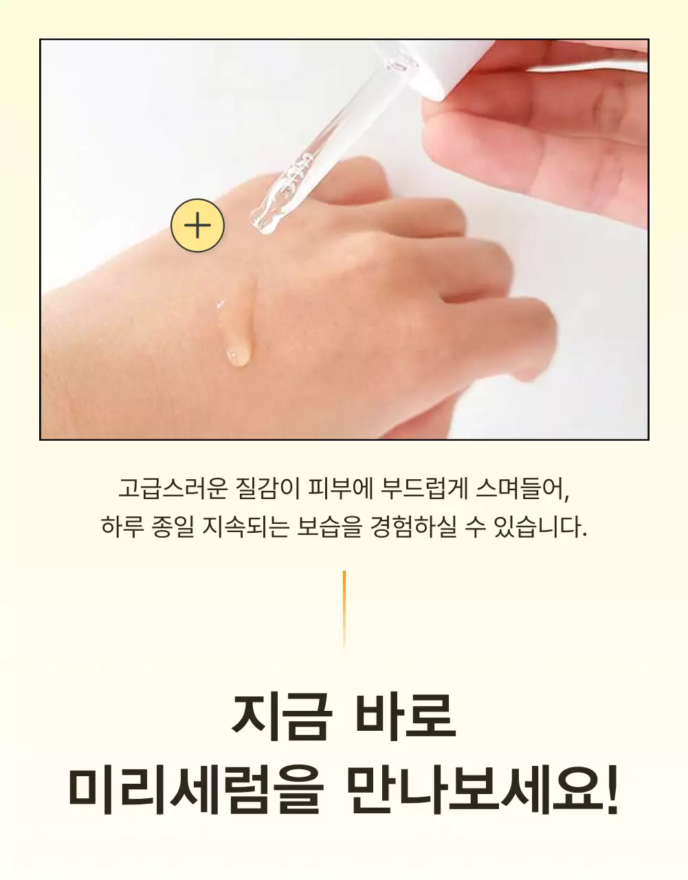 노랑과 주황색의 심플한 모바일 최적화 상세 스킨케어 화장품 홍보