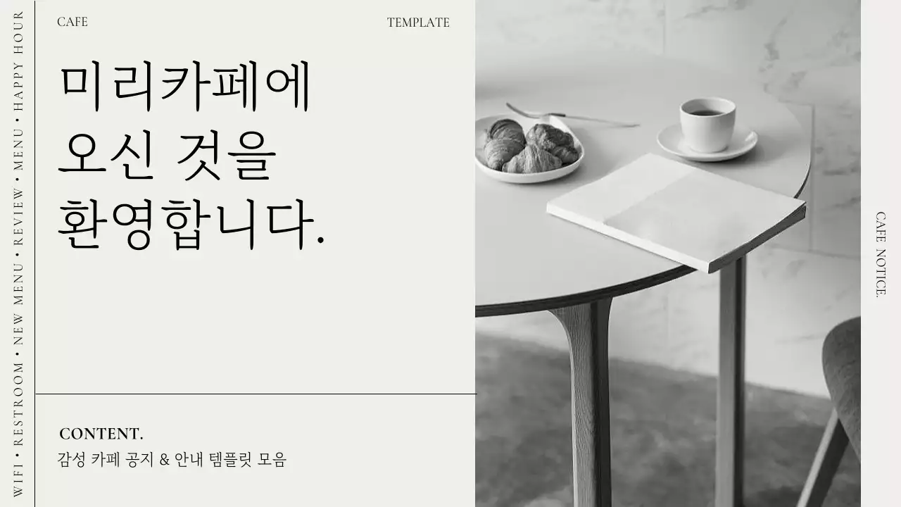 베이지의 모던한 카페 모음 공지
