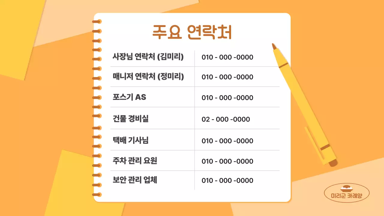 주황색과 갈색의 기본적인 아르바이트 근무 매뉴얼 안내서