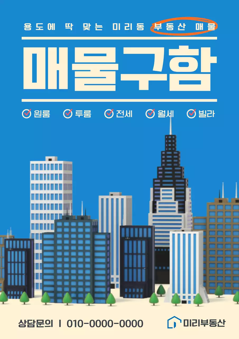 파랑과 아이보리의 심플한 부동산 매물 광고