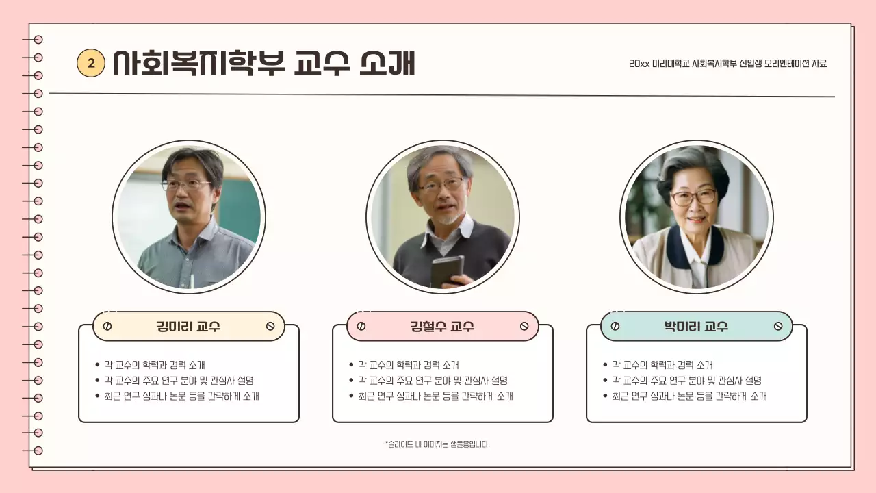 핑크와 하늘색의 심플한 신입 오리엔테이션 설명