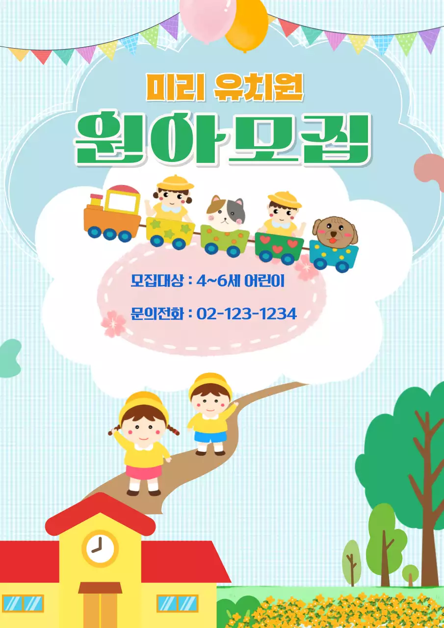 하늘색 배경의  유치원생 원아모집 홍보문