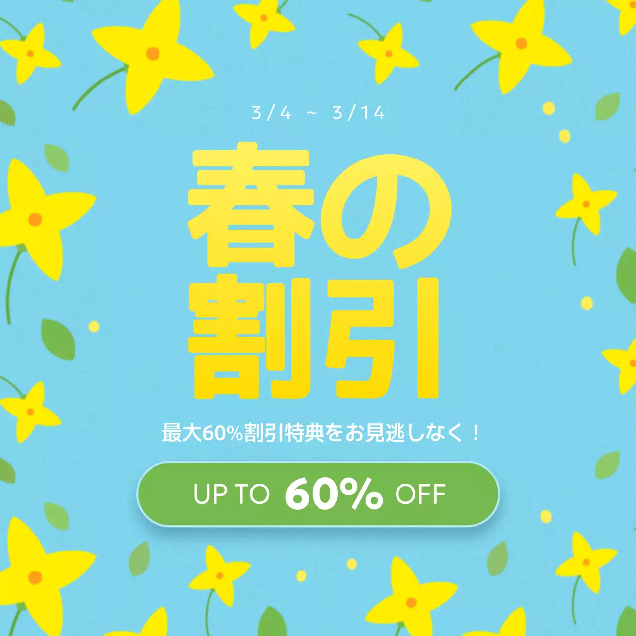 水色の背景に黄色い春の花のイラストがかわいい春の感謝祭のPR 春の感謝祭 春の感謝祭