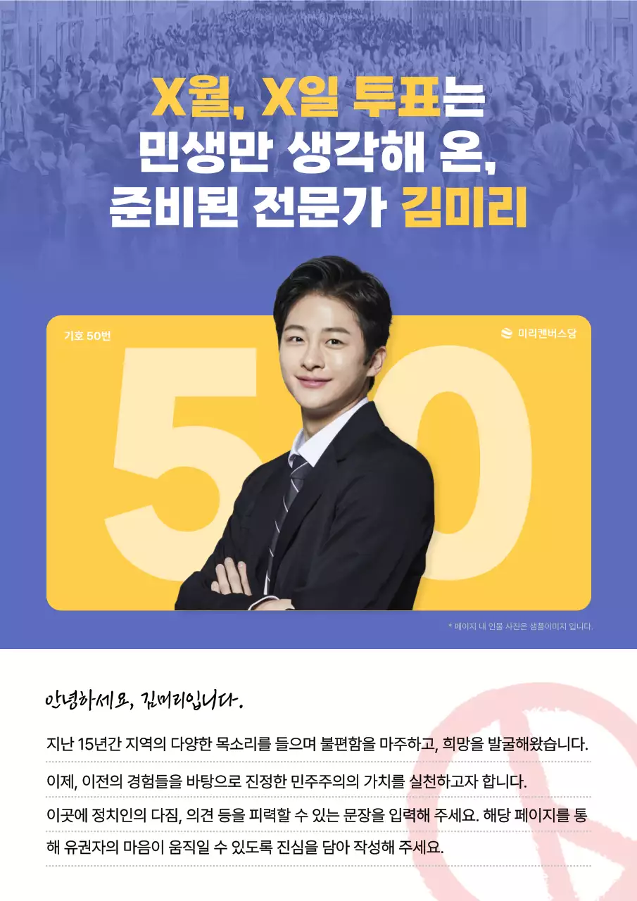 남색과 노랑의 기본적인 선거 책자 홍보